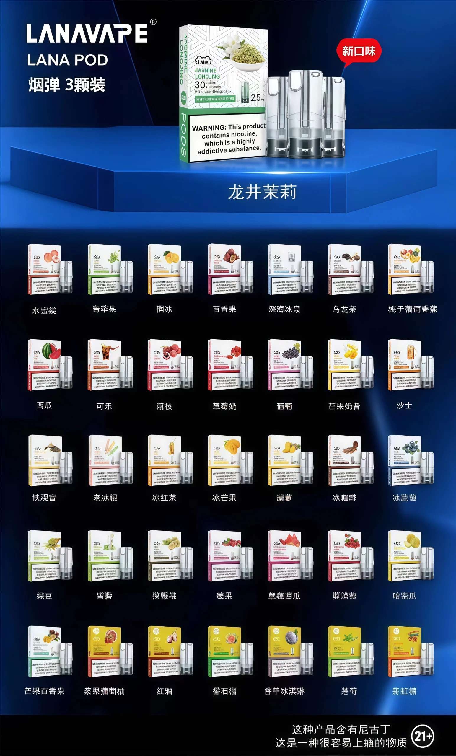 Lana電子煙通配煙彈.png